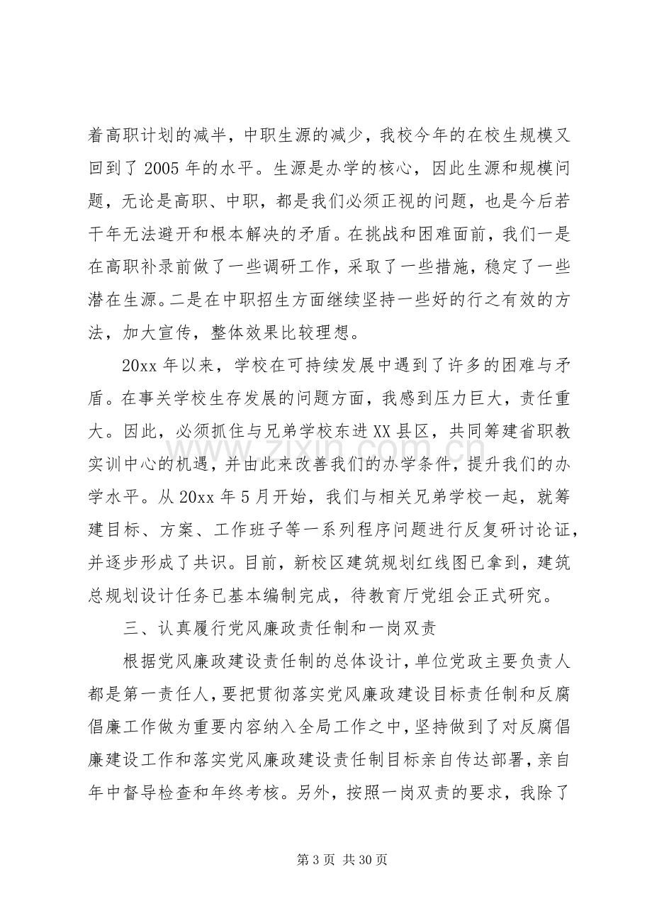 一岗双责述职述廉个人多篇.docx_第3页