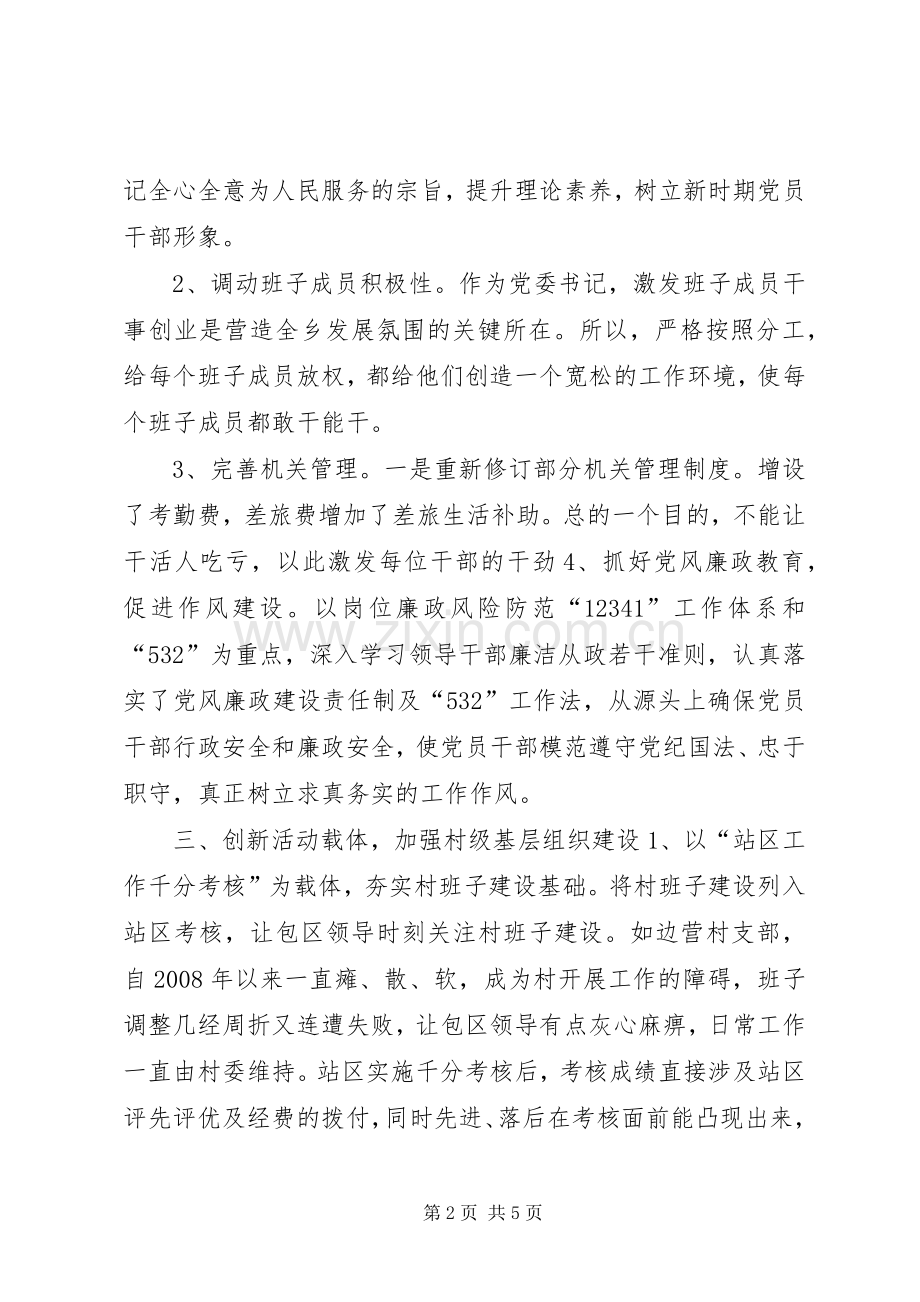 乡党委书记基层党建工作责任述职报告.docx_第2页