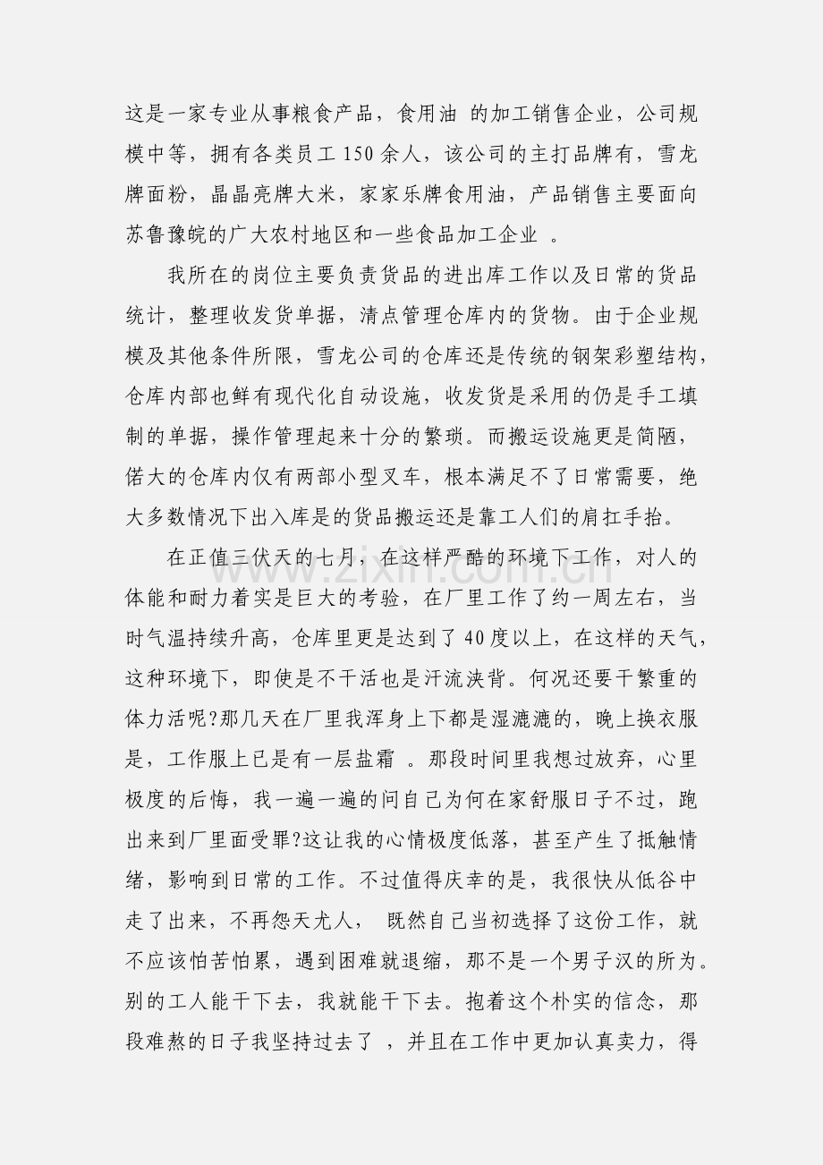 物流管理大学生暑期实习报告.docx_第2页