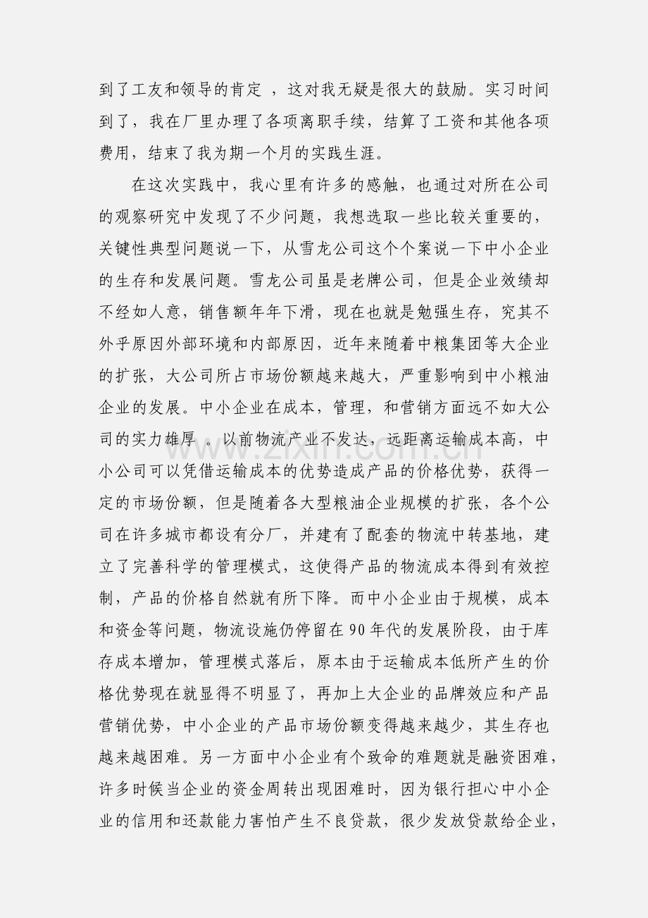 物流管理大学生暑期实习报告.docx_第3页