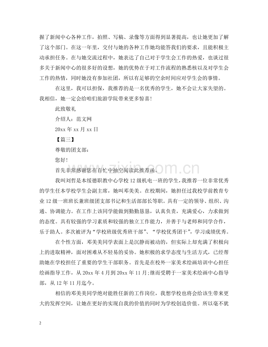 有关于学生会介绍信怎么写 .doc_第2页