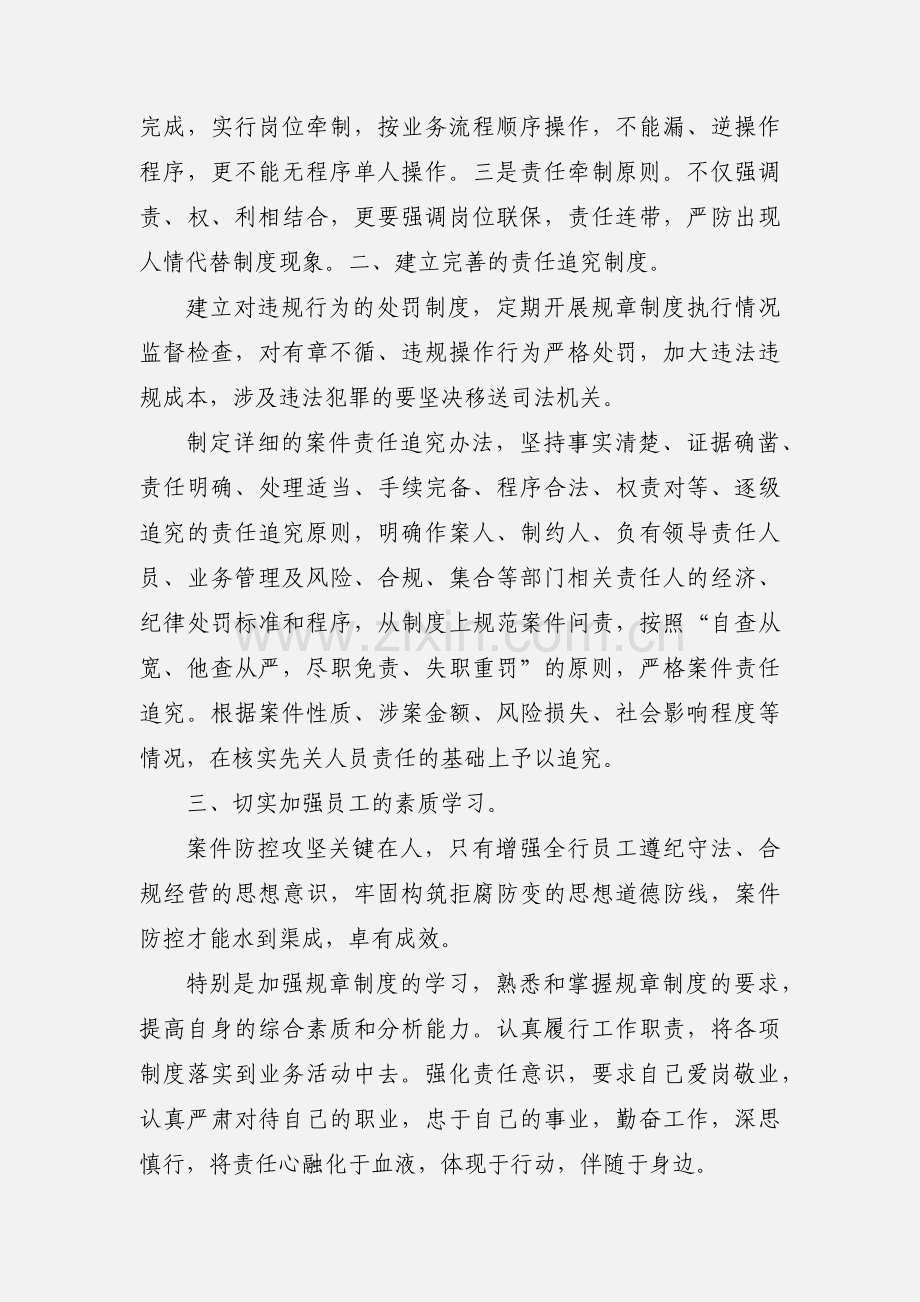 学习中小金融机构案件风险防控的心得 (1).docx_第2页