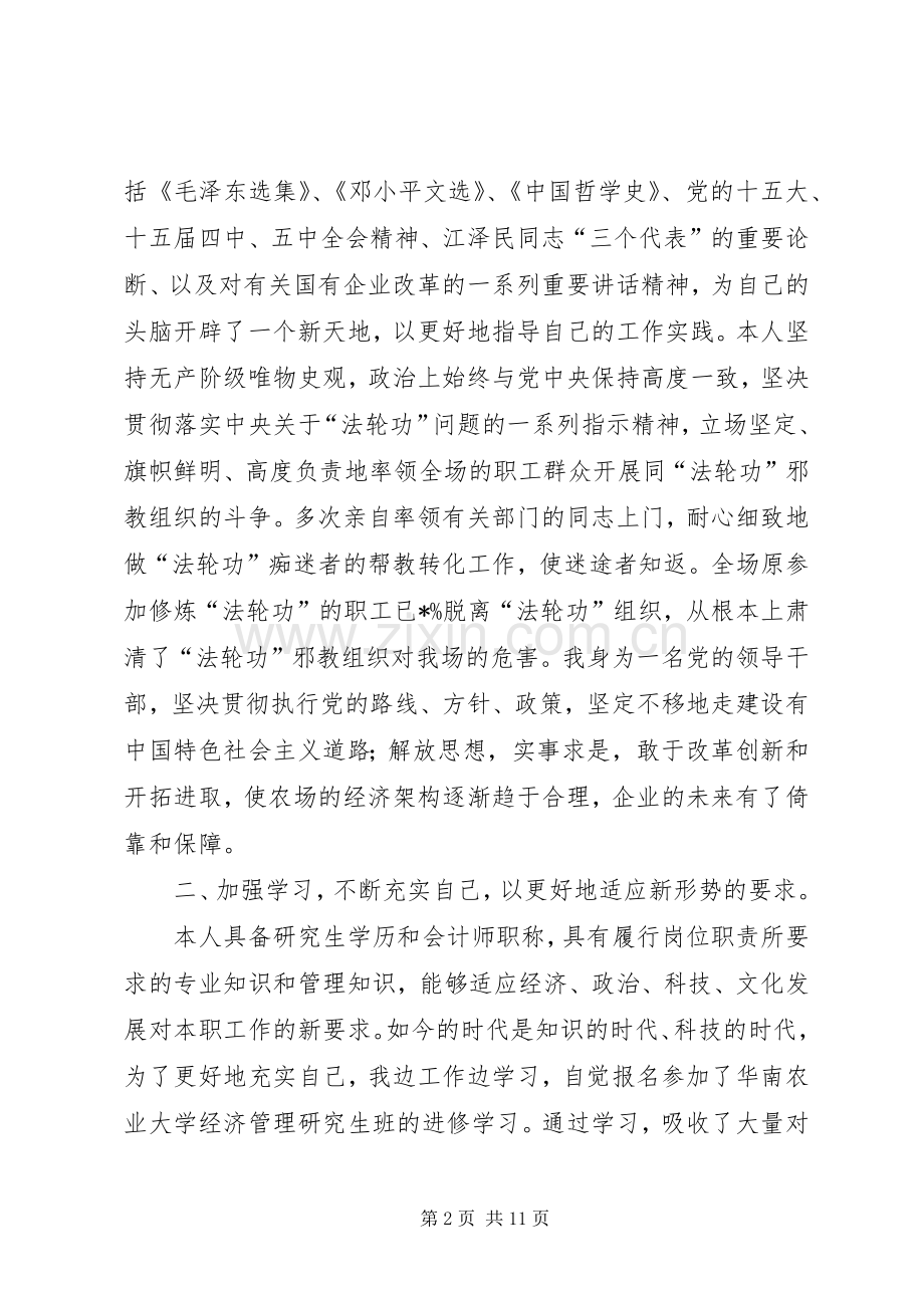 农场述职述廉报告.docx_第2页