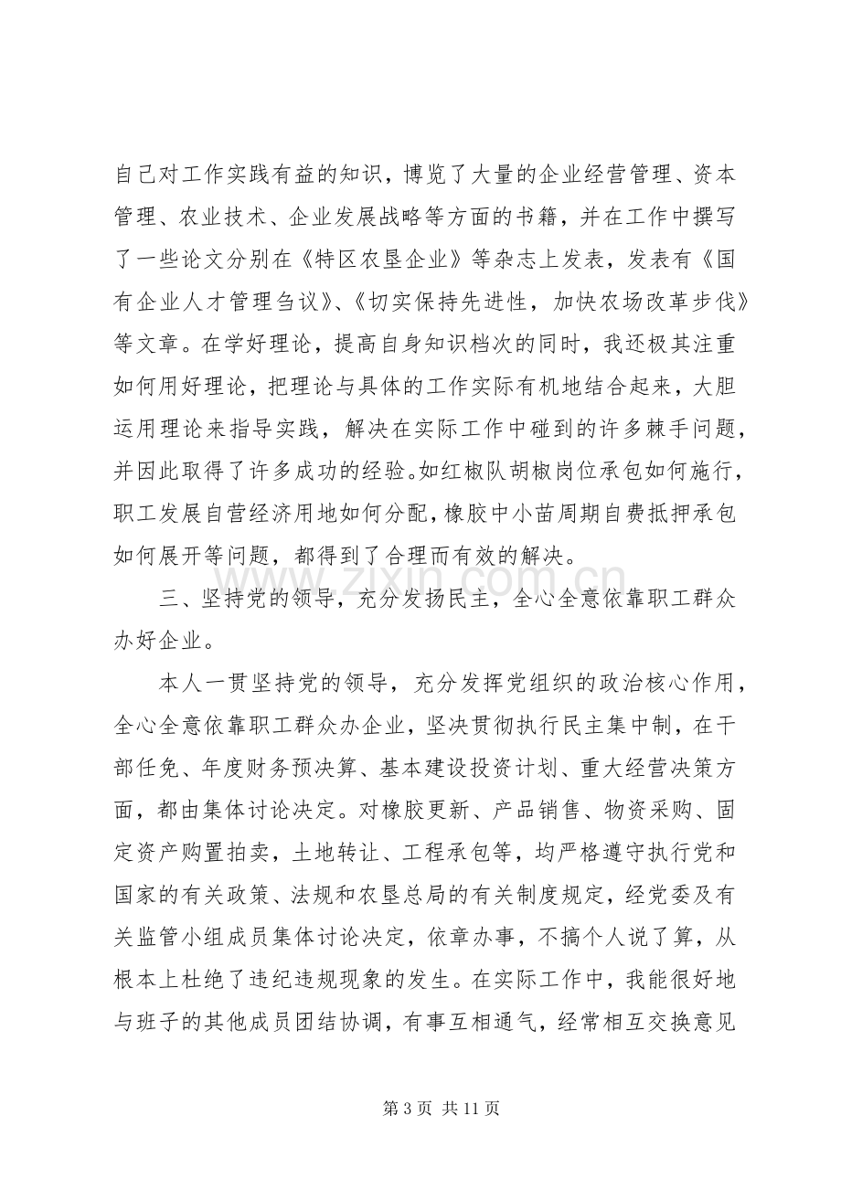 农场述职述廉报告.docx_第3页