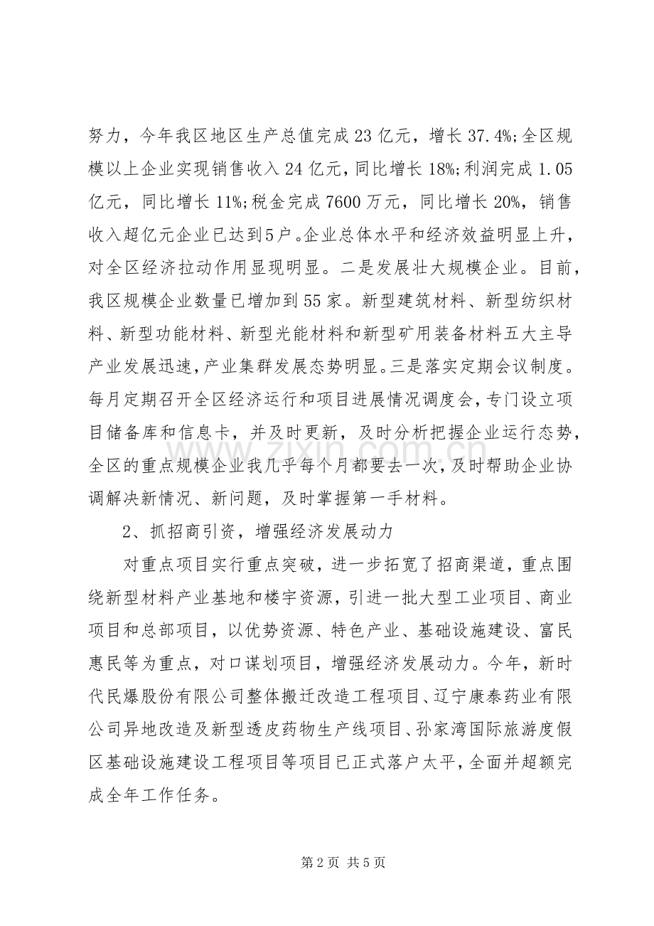 XX年度发改局领导述职报告.docx_第2页