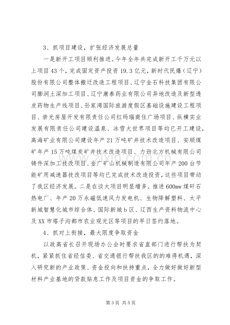 XX年度发改局领导述职报告.docx_第3页