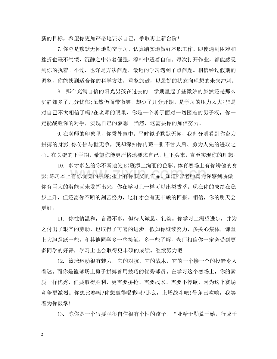 学期末高一年级班主任评语 .doc_第2页