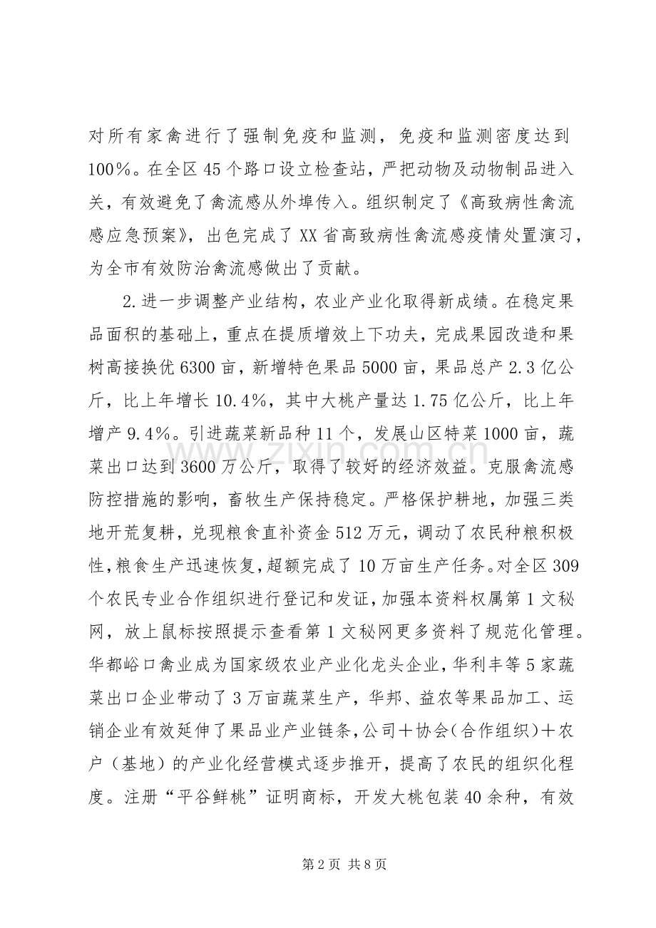 副区长述职报告.docx_第2页