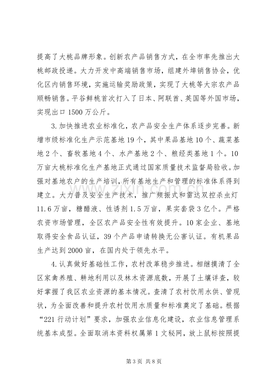 副区长述职报告.docx_第3页