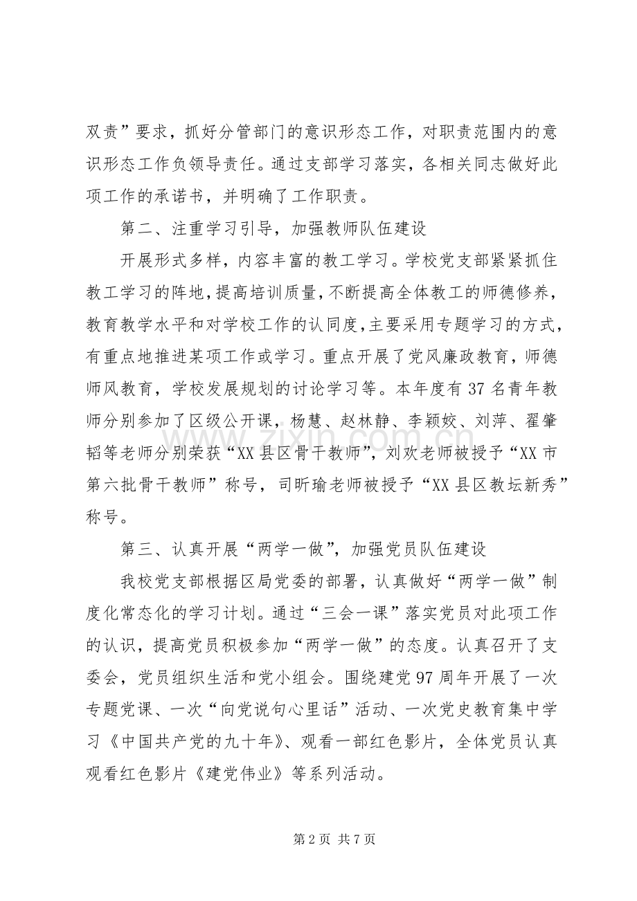 学校支部党建工作述职报告.docx_第2页