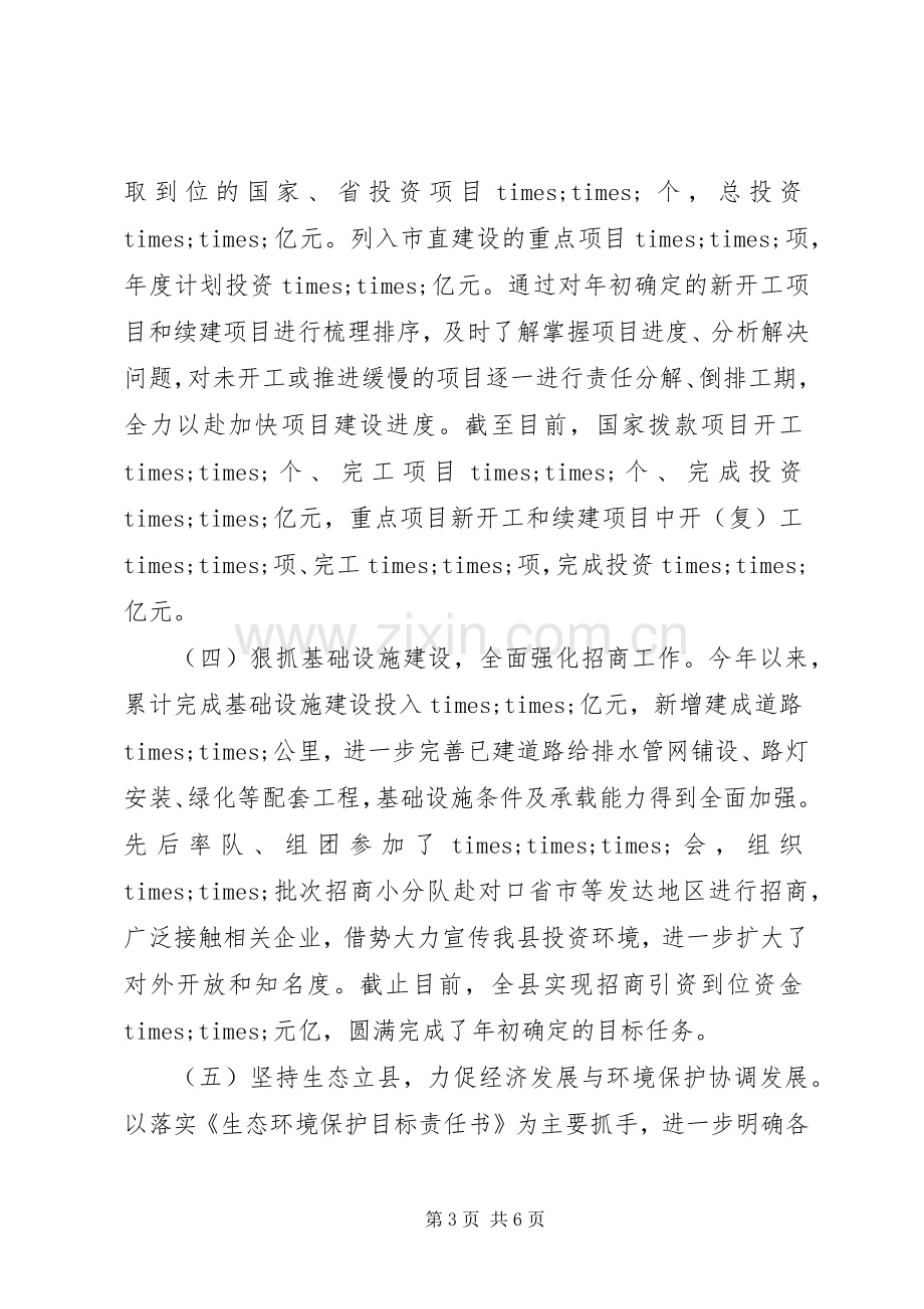 分管经济副县长的述廉述职报告.docx_第3页