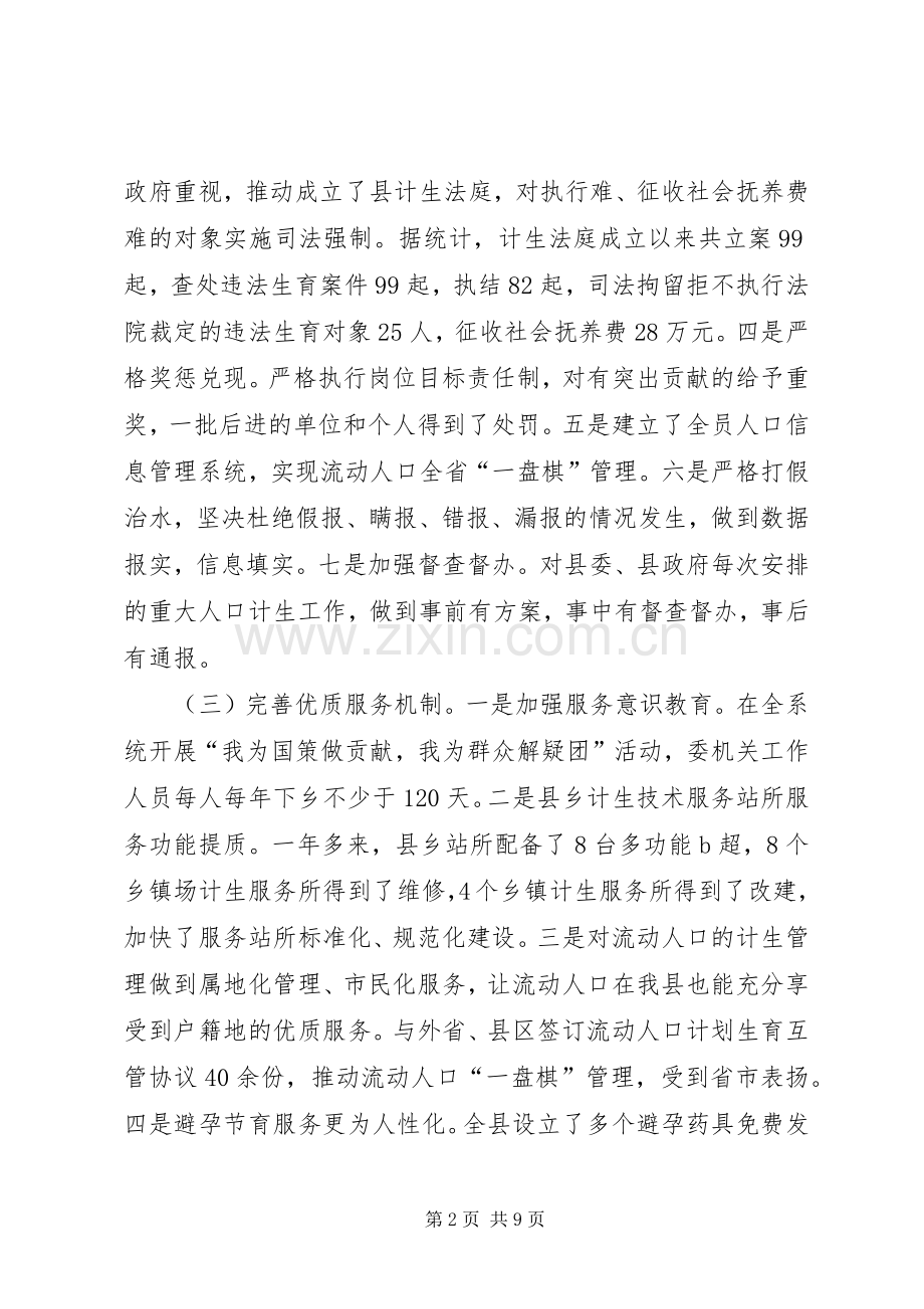 XX年县计生委主任述职述廉报告.docx_第2页