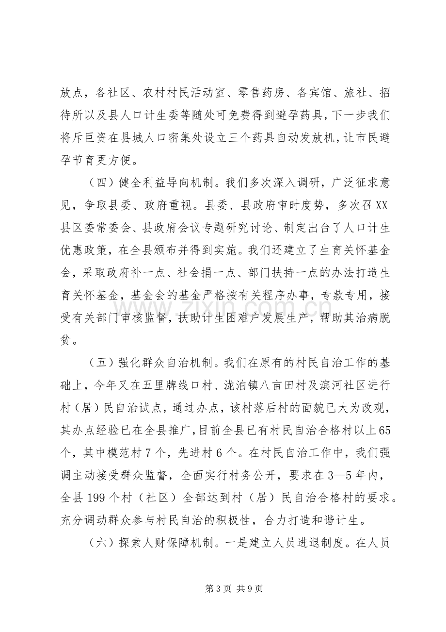 XX年县计生委主任述职述廉报告.docx_第3页