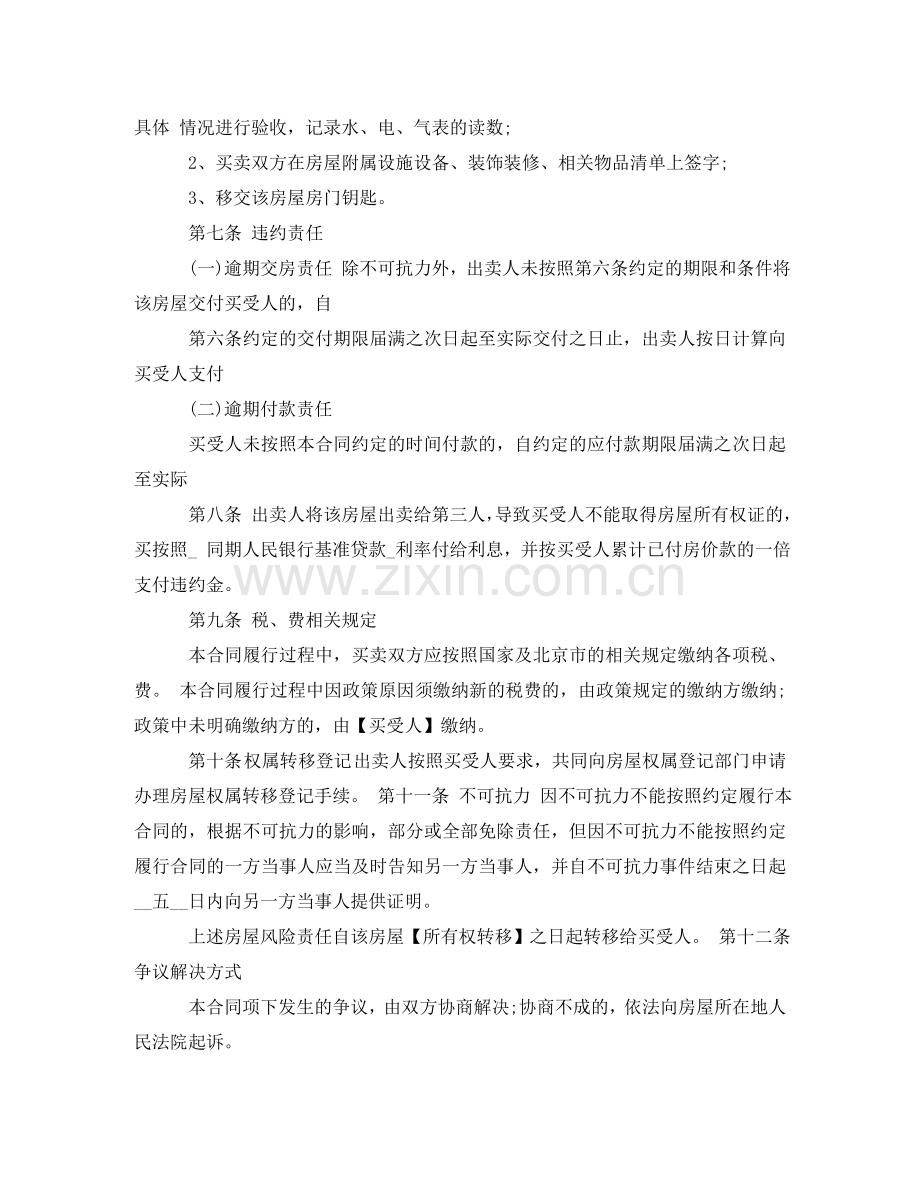 淄博二手房买卖合同模板 .doc_第3页