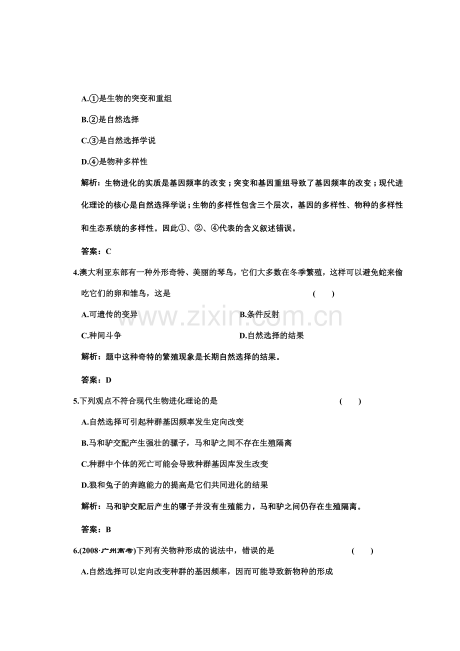 单元质量检测 必修二 第五单元 现代生物进化的理论.docx_第2页