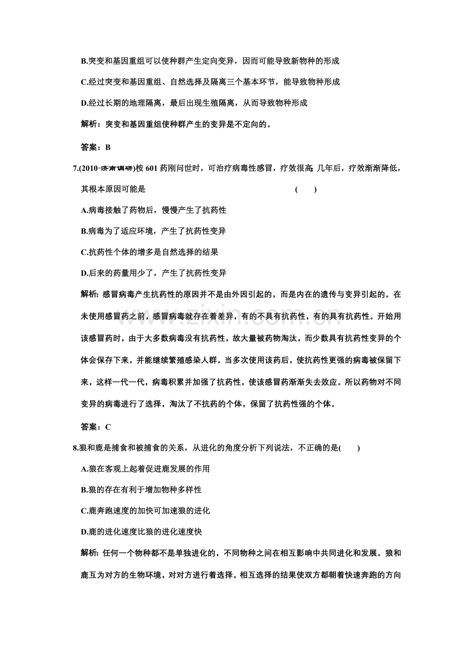 单元质量检测 必修二 第五单元 现代生物进化的理论.docx_第3页