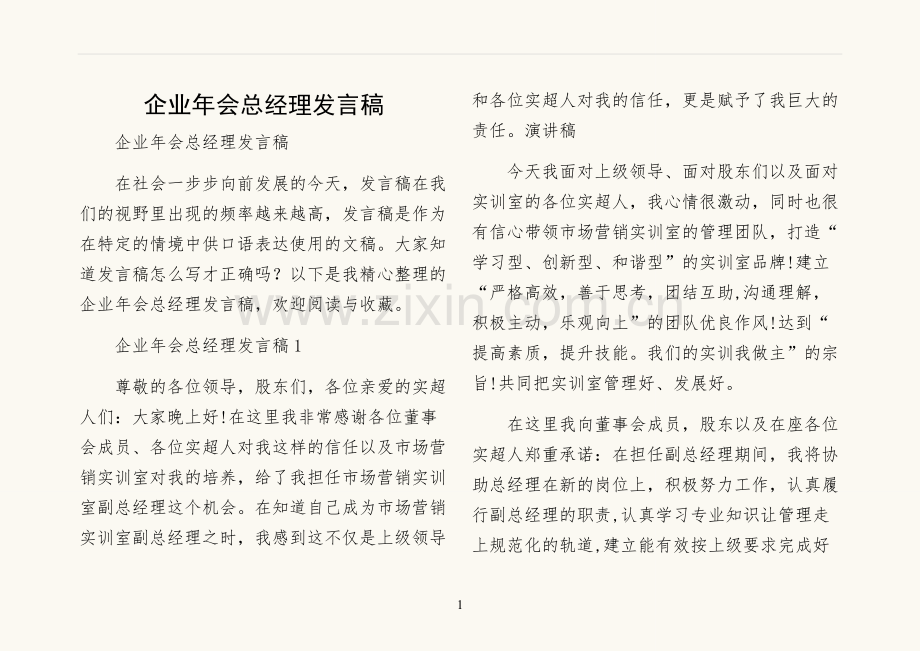 企业年会总经理发言稿.docx_第1页