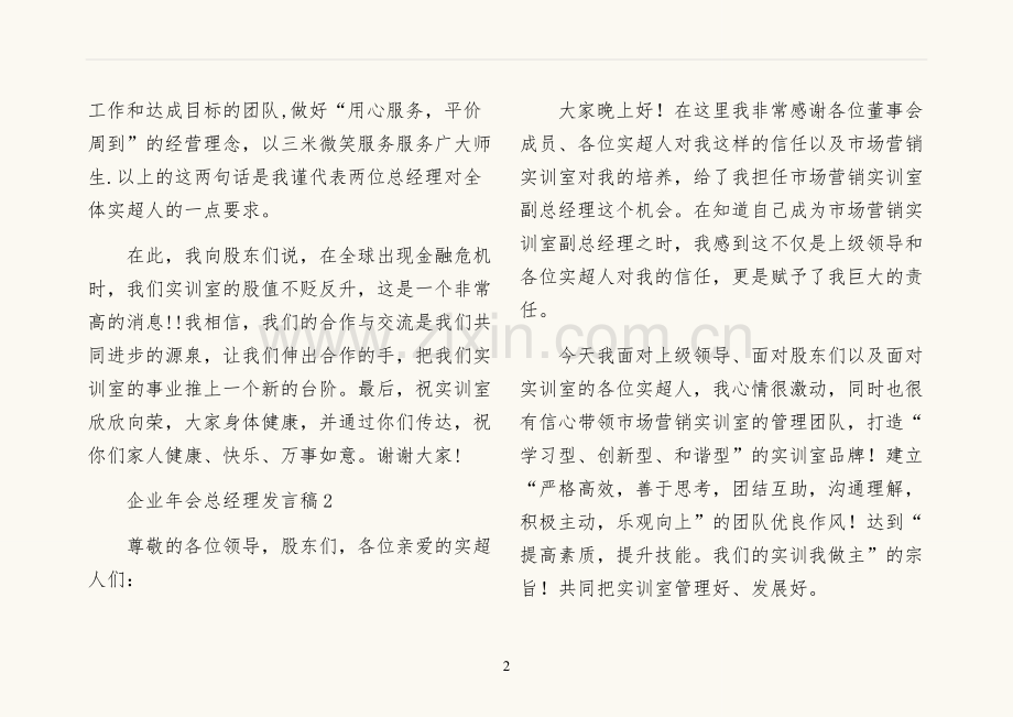 企业年会总经理发言稿.docx_第2页