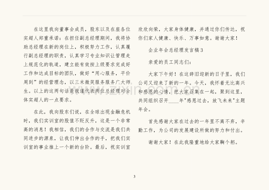 企业年会总经理发言稿.docx_第3页