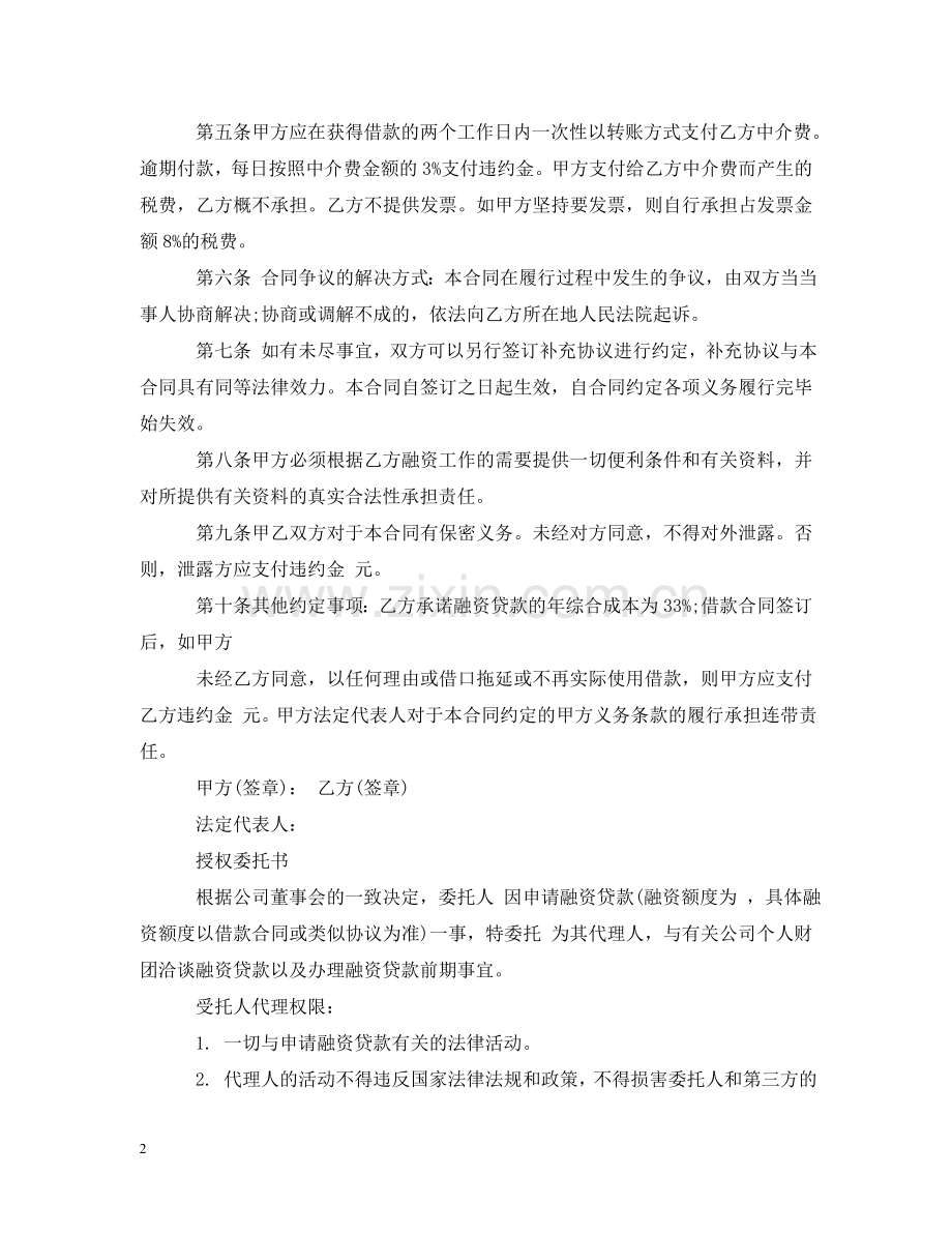 融资中介服务合同 .doc_第2页