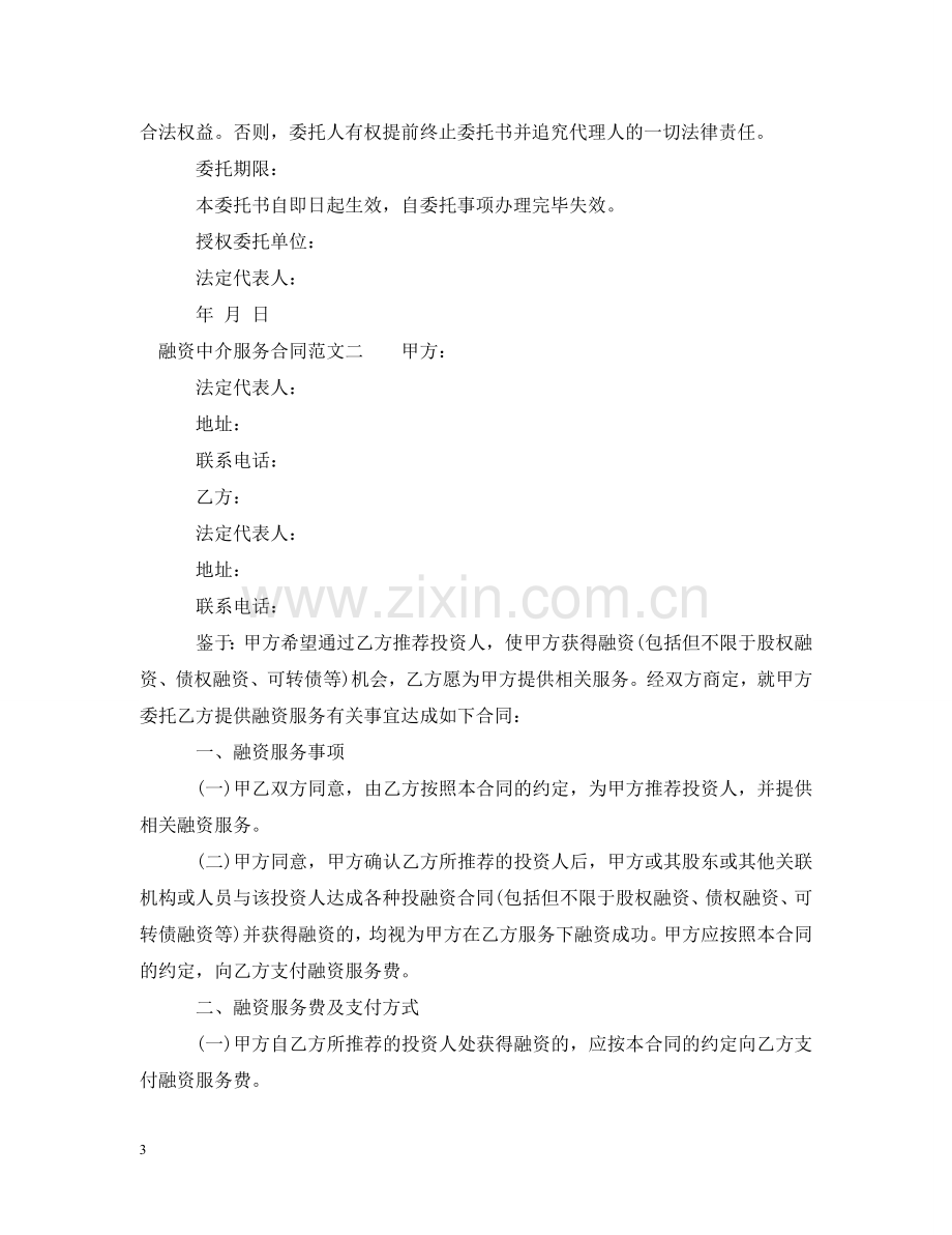 融资中介服务合同 .doc_第3页