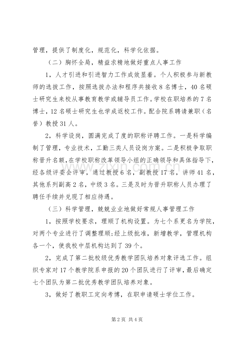 XX年学院领导述职报告.docx_第2页