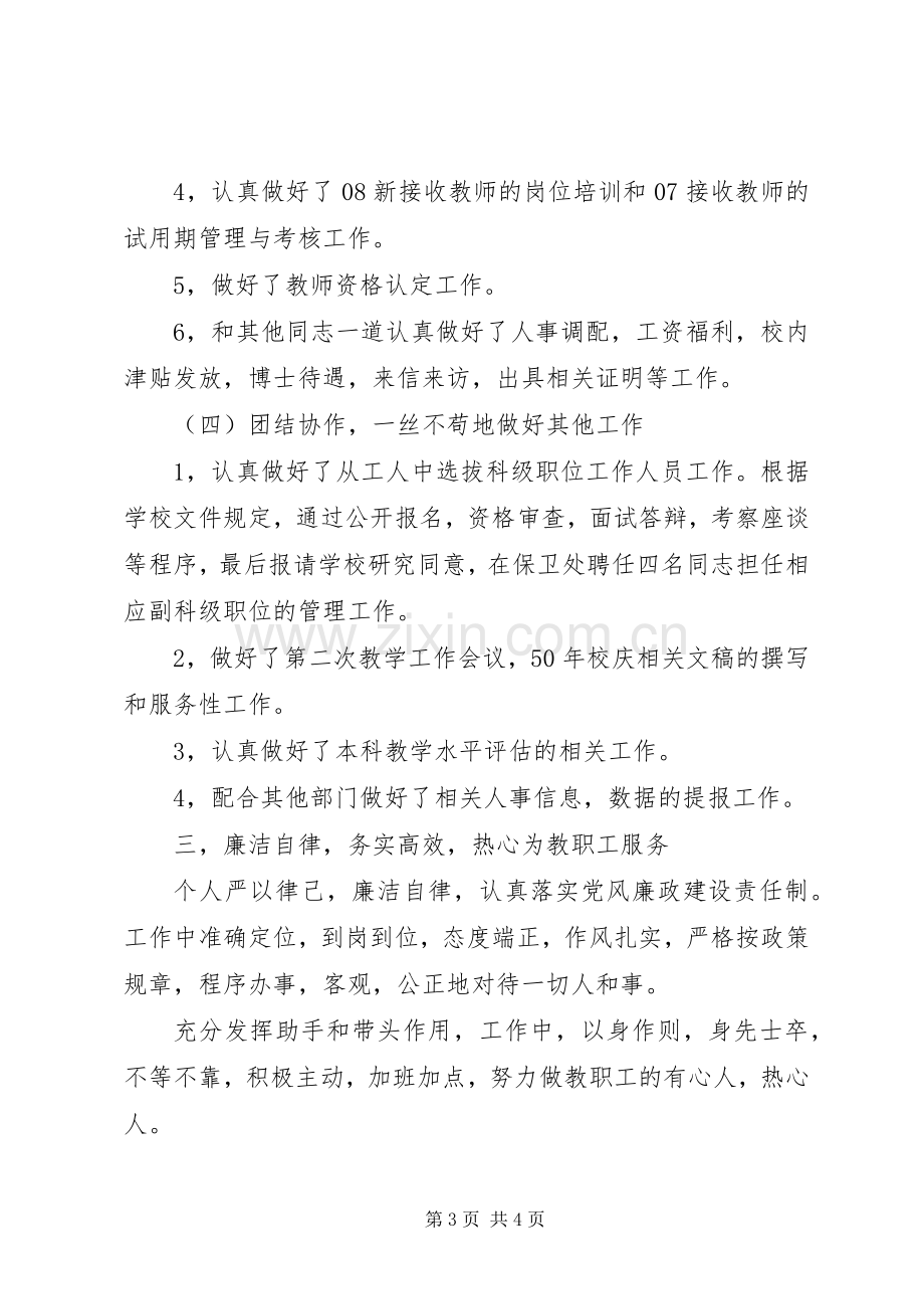 XX年学院领导述职报告.docx_第3页