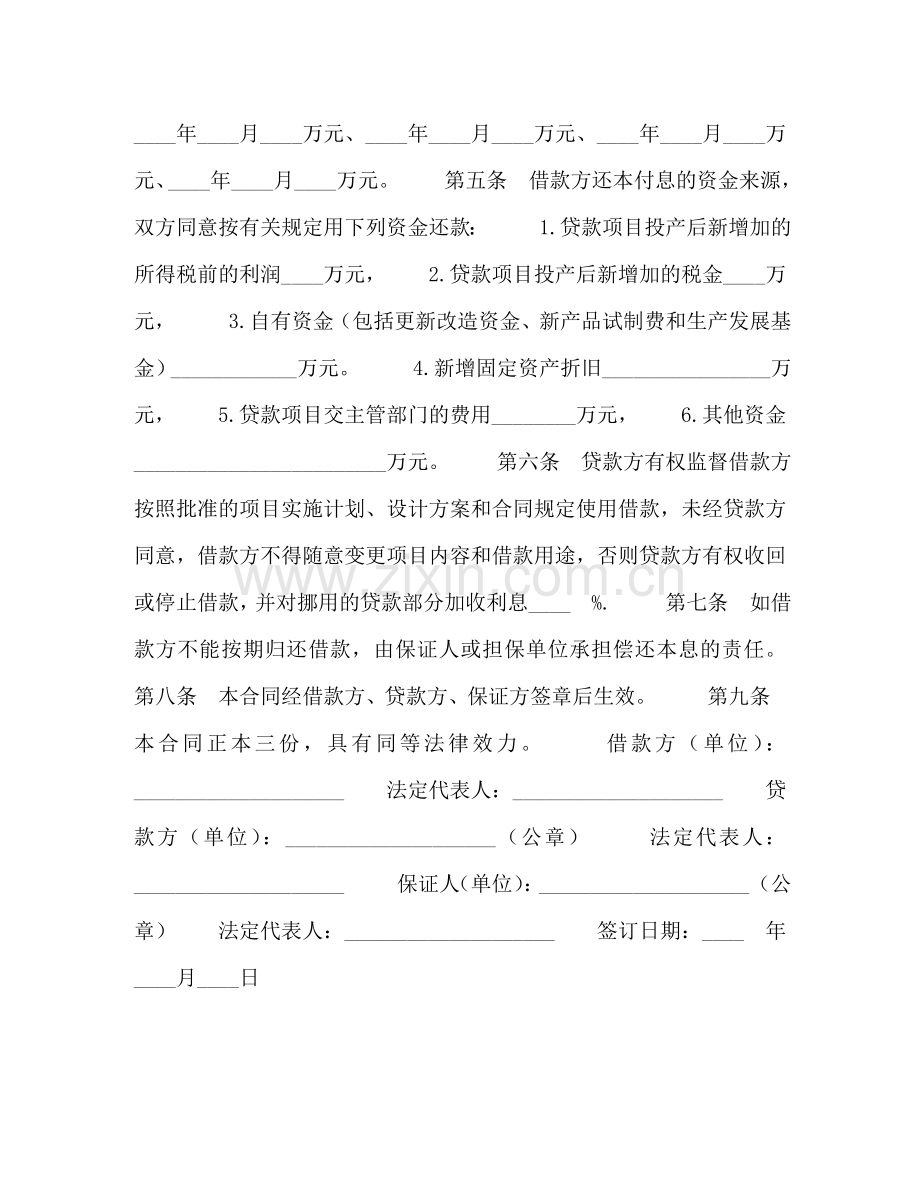 专项资金借款合同2.doc_第2页