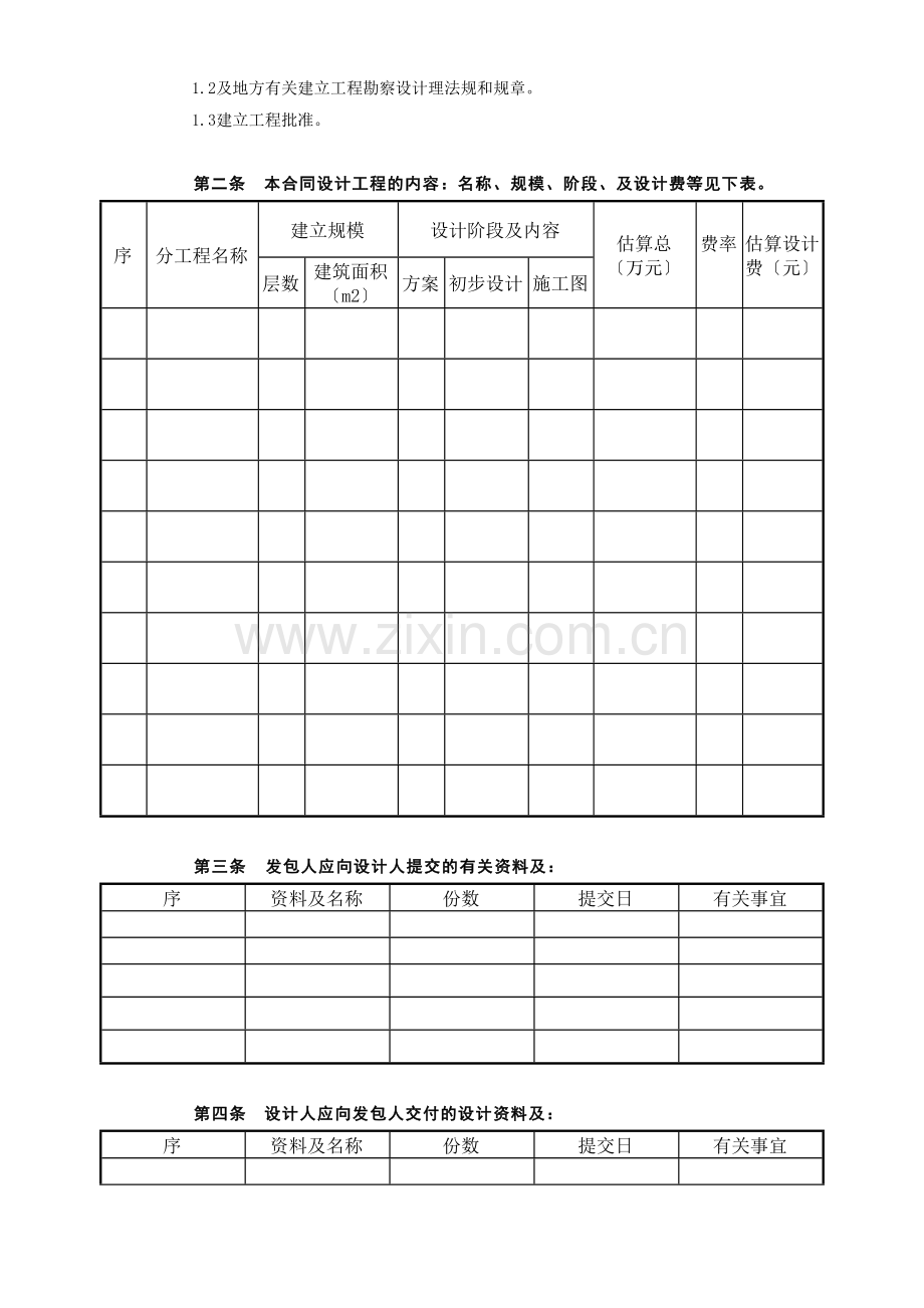 复件 复件 建设工程设计合同[范本2].doc_第2页