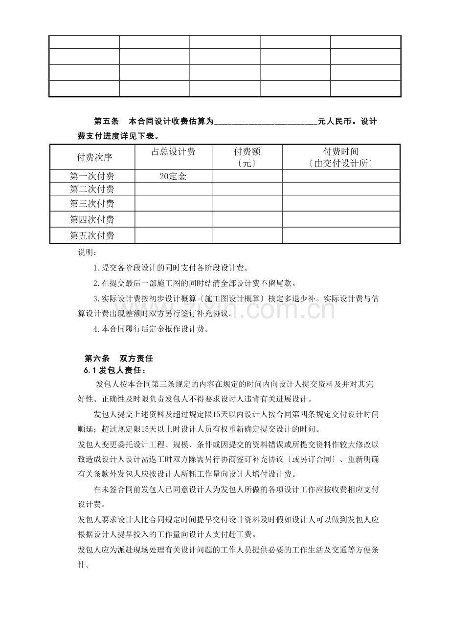 复件 复件 建设工程设计合同[范本2].doc_第3页