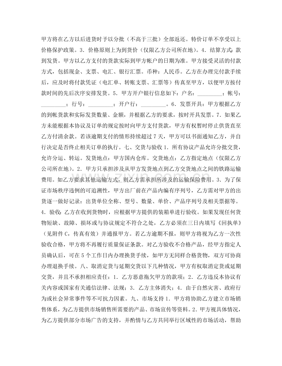 无线硬件设备产品代理协议书 .doc_第3页