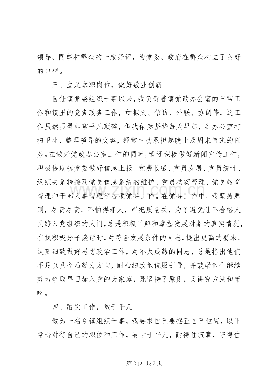 20XX年乡镇组织干事个人述职报告.docx_第2页