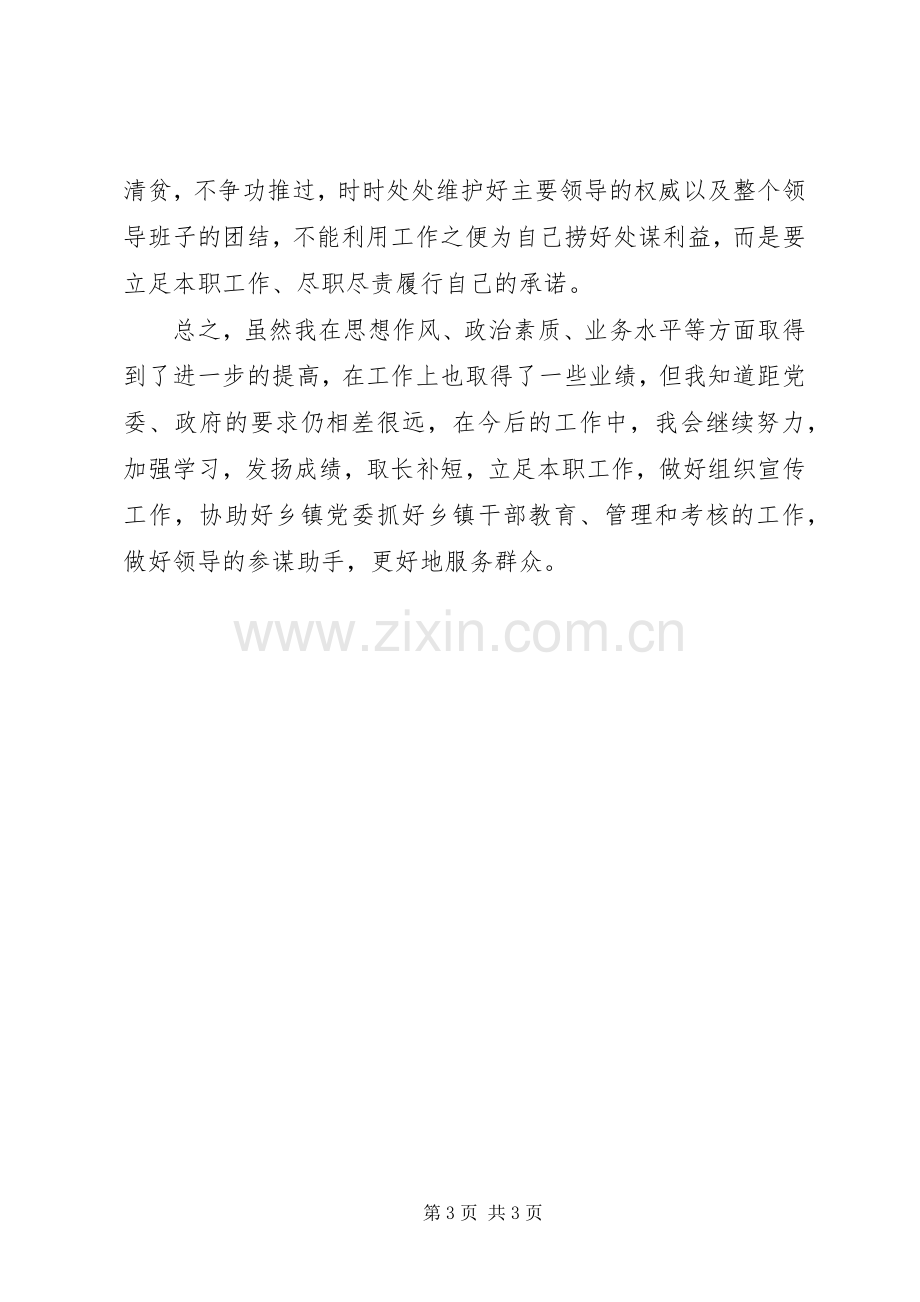 20XX年乡镇组织干事个人述职报告.docx_第3页