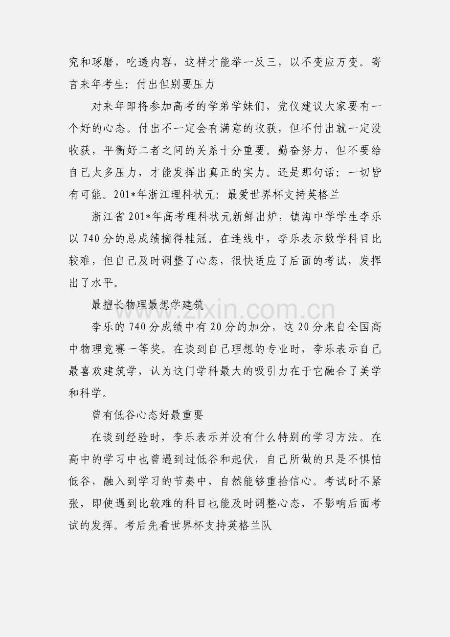 201_年各地区高考状元学习心得_高考状元学习方法_高考状元学习心得.docx_第2页