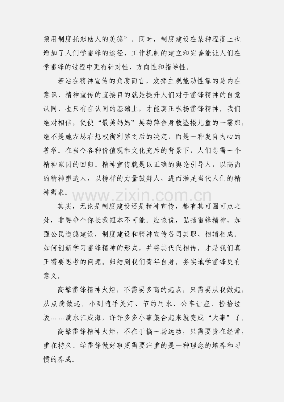 街道青年大讨论活动心得.docx_第3页