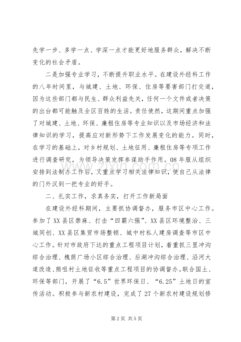 法制办主任【法制办主任年终述职报告】.docx_第2页