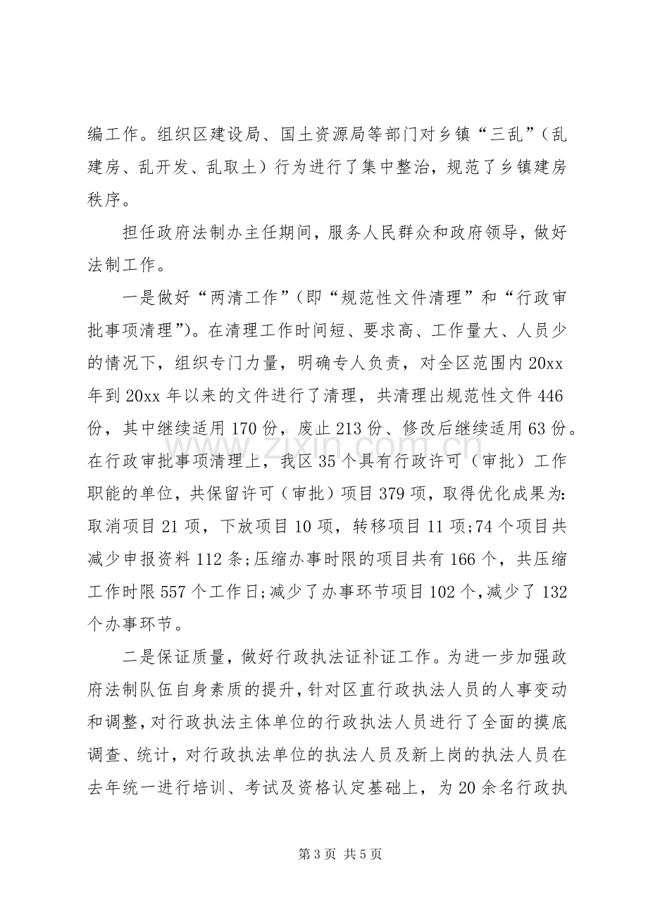 法制办主任【法制办主任年终述职报告】.docx_第3页