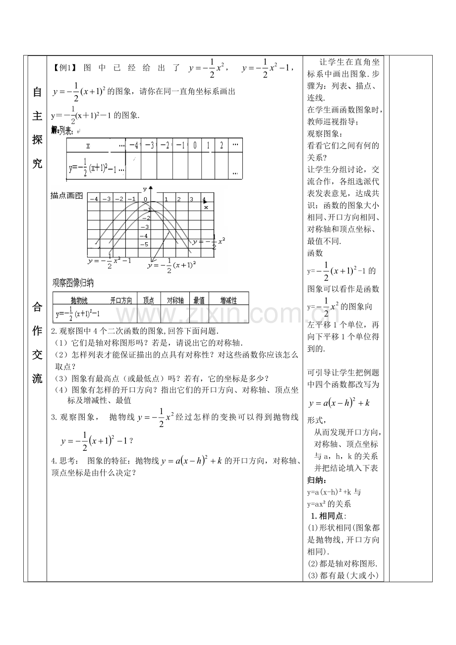 二次函数y=a(x-h)2+k图象与性质.doc_第2页