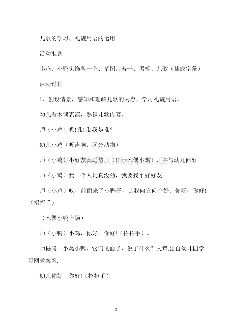 小班主题纸的好朋友教案反思.docx_第2页