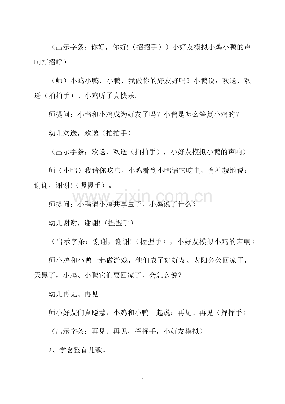 小班主题纸的好朋友教案反思.docx_第3页