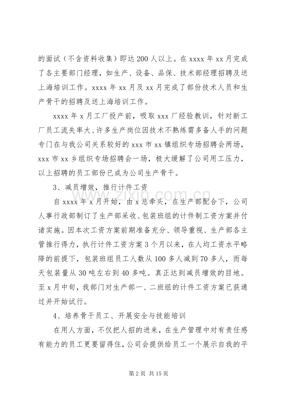 行政人事经理述职报告.docx_第2页