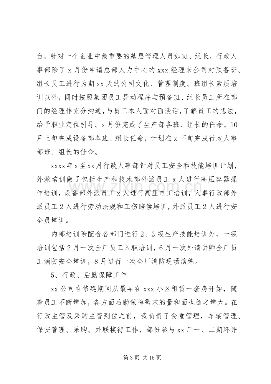 行政人事经理述职报告.docx_第3页