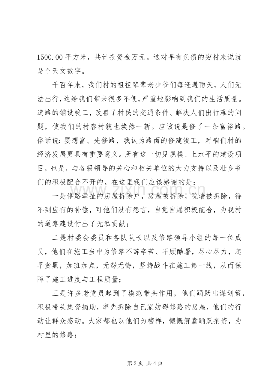 换届选举村主任的竞选述职报告范文.docx_第2页