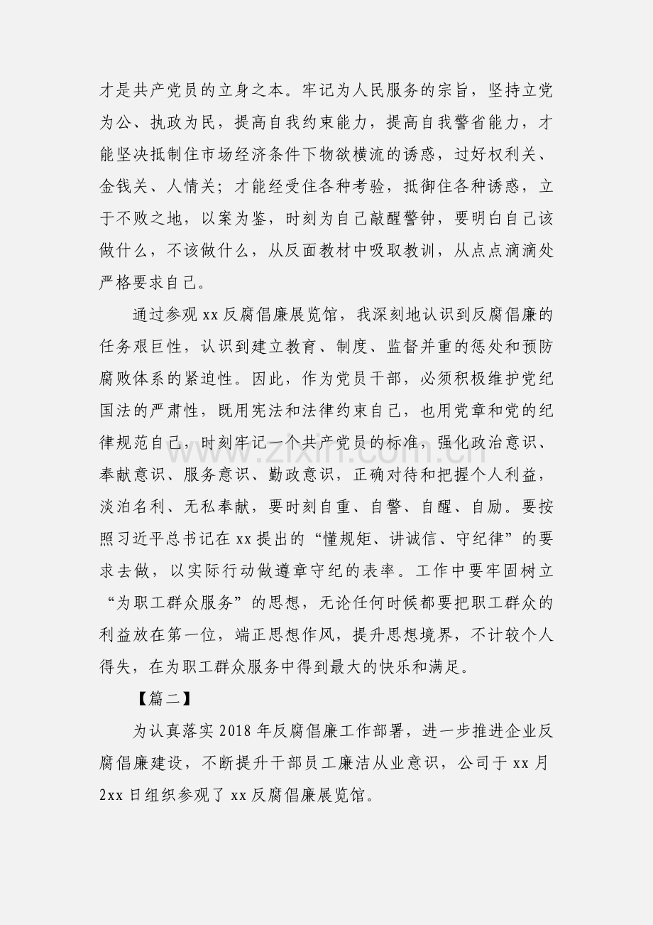 参观反腐倡廉展览馆心得体会范文18篇.docx_第2页