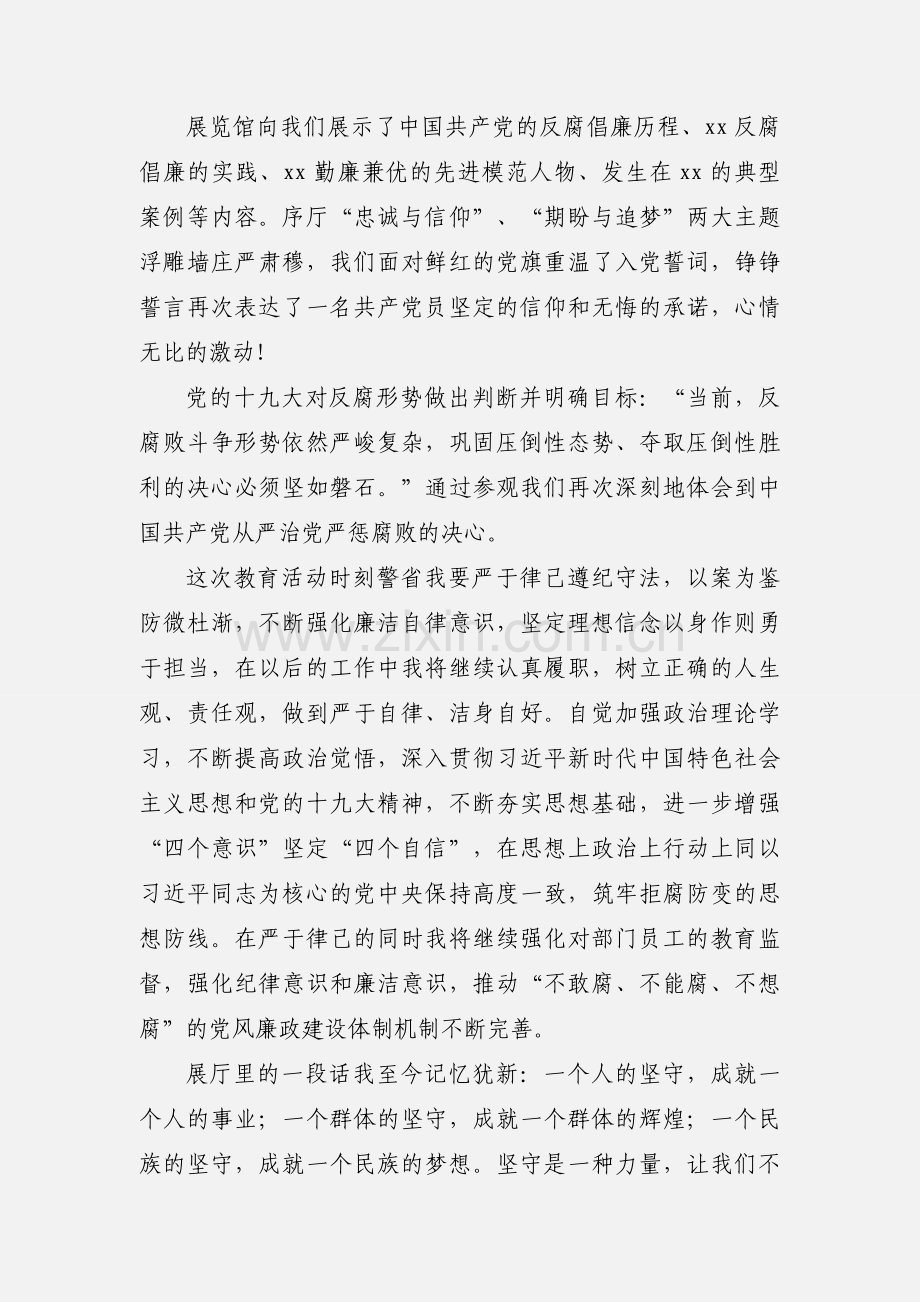 参观反腐倡廉展览馆心得体会范文18篇.docx_第3页