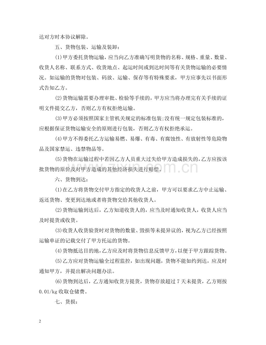 物流运输服务合同书 .doc_第2页