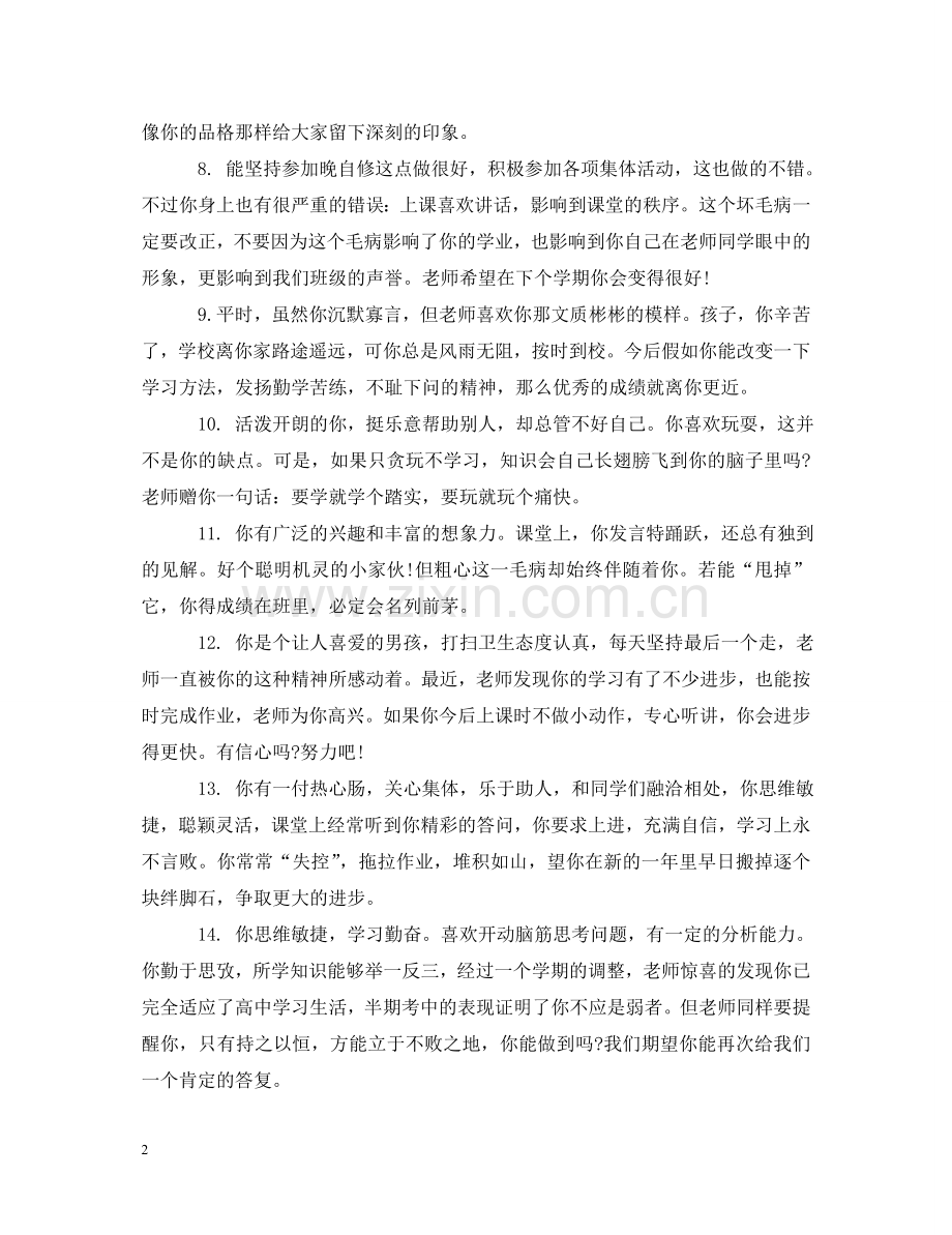 四年级教师期末评语 .doc_第2页