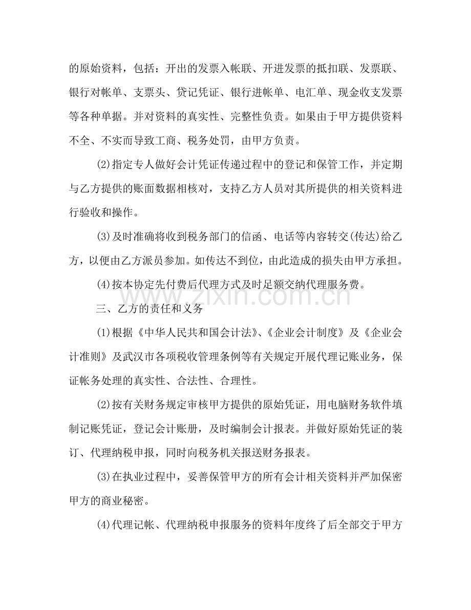 委托出售合同书范本 (2) .doc_第2页