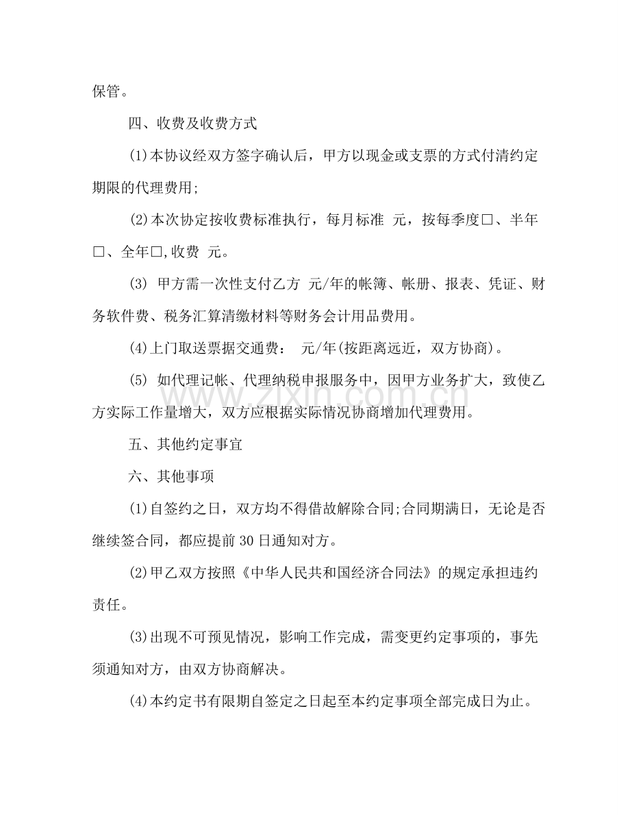 委托出售合同书范本 (2) .doc_第3页