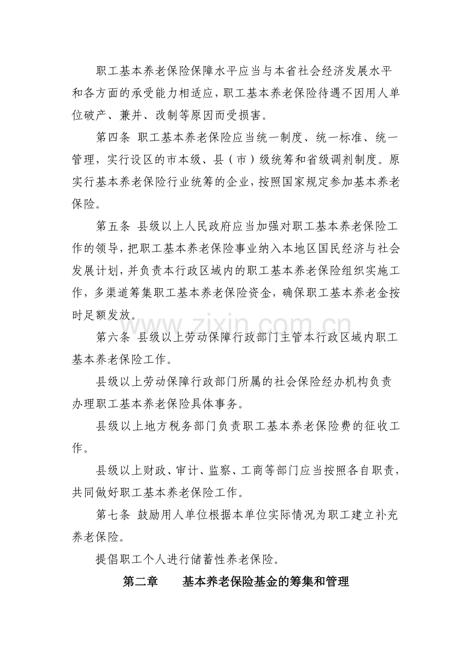 山东省职工基本养老保险条例.docx_第2页